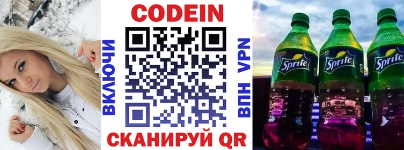 Кодеин напиток Lean (лин) наркошоп Армянск